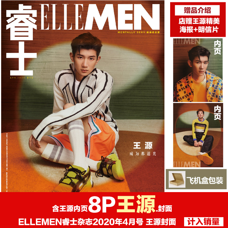 Spot genuine royal source cover included in official sales (Gift King Source Fine Poster Postcard) ELLEMEN Rueses Magazine New issue 4 2020 2020 Ellemen Wang Yuan Rui