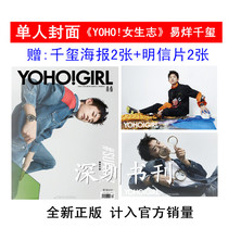  Spot sales (single cover 2 posters 2 postcards) YOHO Girls Magazine March issue 2019 YOHO Girls Magazine March issue YOHO Girls Magazine March issue YOHO Girls Magazine March issue YOHO Girls Magazine March issue YOHO Girls Magazine March issue YOHO Girls Magazine
