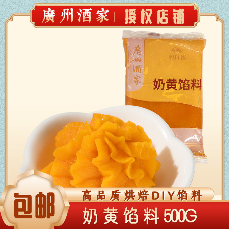 Baking ingredients Guangzhou restaurant custard filling Cantonese-style snow skin flowing heart custard filling bun moon cake filling home