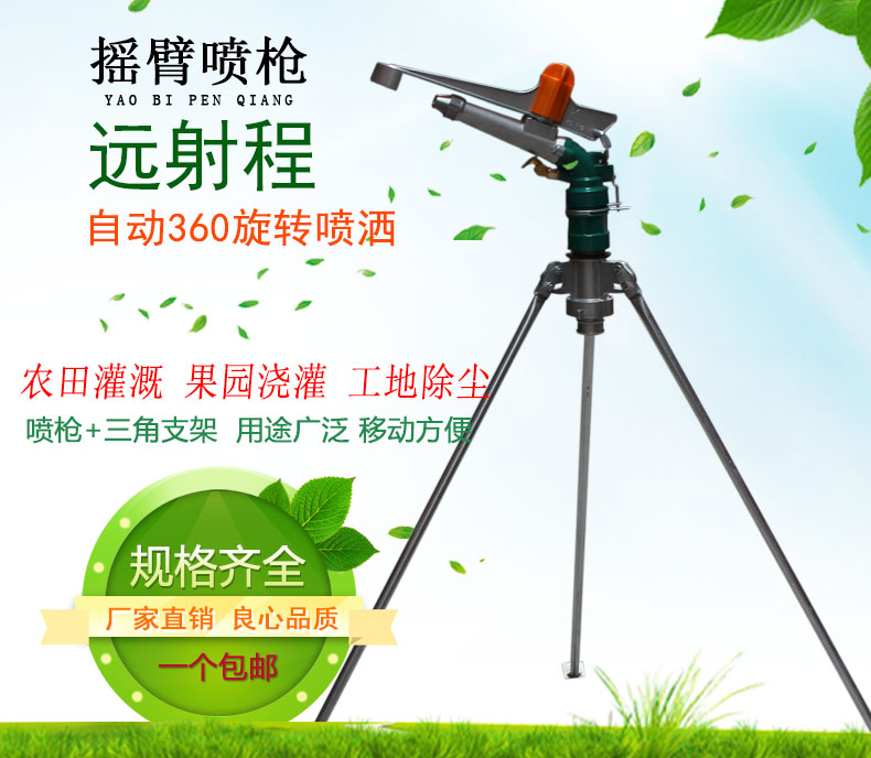 Sprinkler irrigation equipment Agricultural irrigation rocker arm large spray gun automatic agricultural watering artifact 360-degree rotating lawn sprinkler
