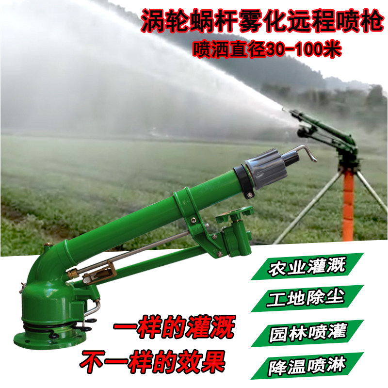 Turbo vortex agricultural irrigation rocker spray gun agricultural sprinkler irrigation equipment watering artifact automatic rotation dust removal nozzle
