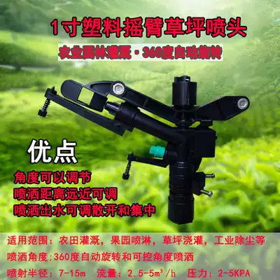 Agricultural irrigation rocker sprinkler farmland sprinkler irrigation equipment controllable lawn 360 degree rotating watering garden vegetable field