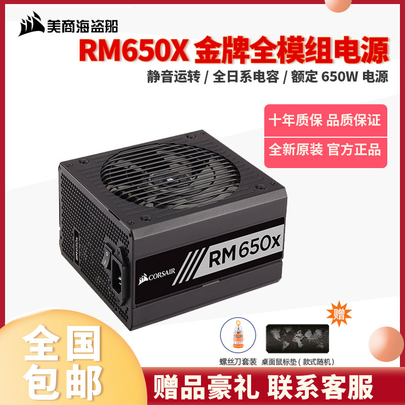 US Pirate Ship RM650X Desktop Computer Host Full Module Power Supply Rated 650W Gold Medal Certification Mute