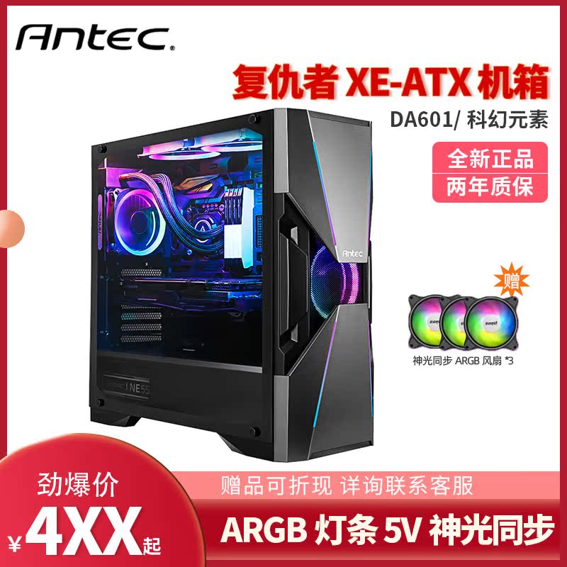 Antec DA601 Avengers X full side through E-ATX mid-tower game desktop host computer chassis