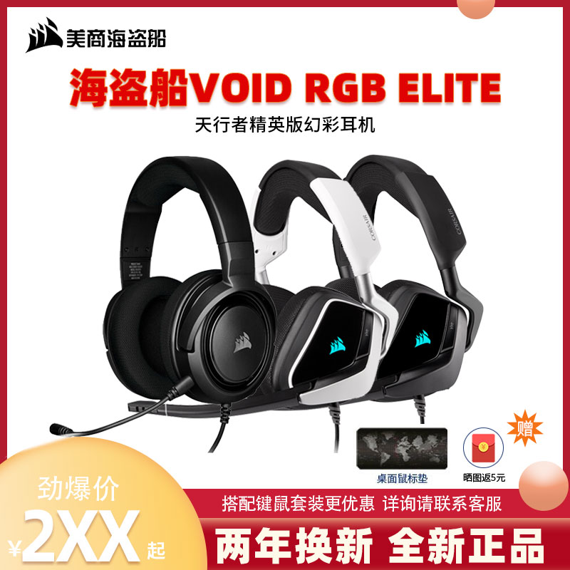 Corsair Skywalker VOID RPO RGB ELITE Dolby 7 1 sound wired wireless chicken eating game headset
