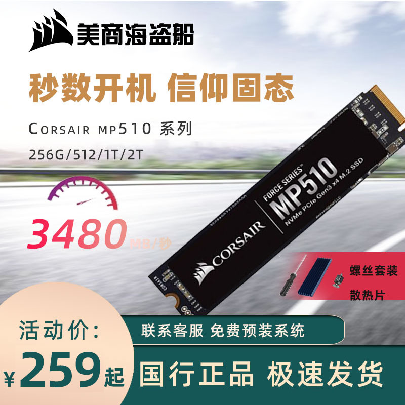 American pirate ship MP510 256G 512G 1T NVMe M 2 Notebook SSD Desktop Solid State Drive