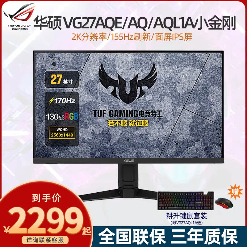 ASUS ASUS IPS Little King Kong VG27AQE VG27AQL1A game monitor 27 inches 2K refresh 1ms