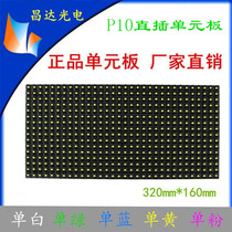P10 OUTDOOR SINGLE WHITE GREEN BLUE YELLOW INSERT LAMP UNIT BOARD LED MONOCHROME OUTDOOR DISPLAY STRAIGHT INSERT MODULE NEW