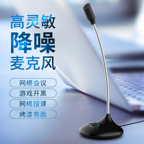 Mo Sheng microphone microphone Computer desktop home game live voice K song conference YY recording capacitor microphone