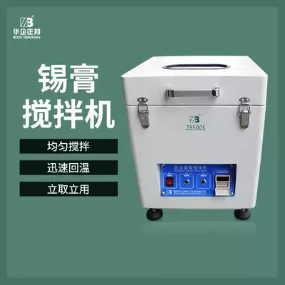 (Zhengbang) solder paste mixer automatic SMT Placement Machine PCB circuit board solder paste defoaming machine tin paste machine