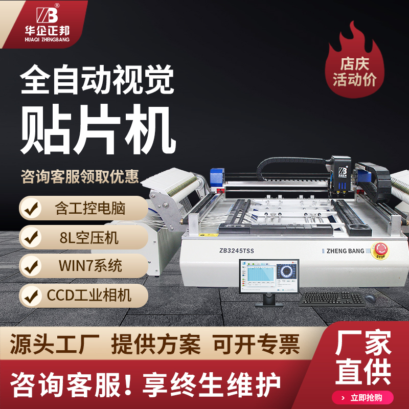 HuaSOEs Zhengbang Small Patch Tablet Desktop Type LED Desktop PCB High Speed Smt Full Automatic Patch Machine Micro-Taobao