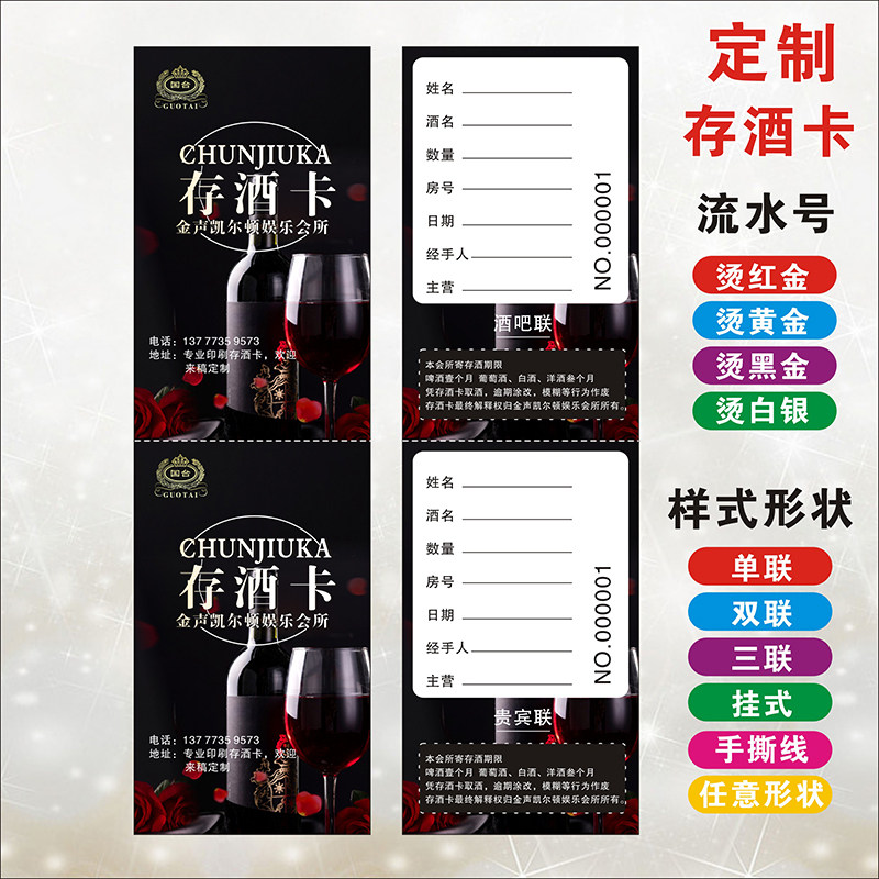 Wine card storage card custom printing bar KTV wine card to take wine card opening card to code wine card coupon