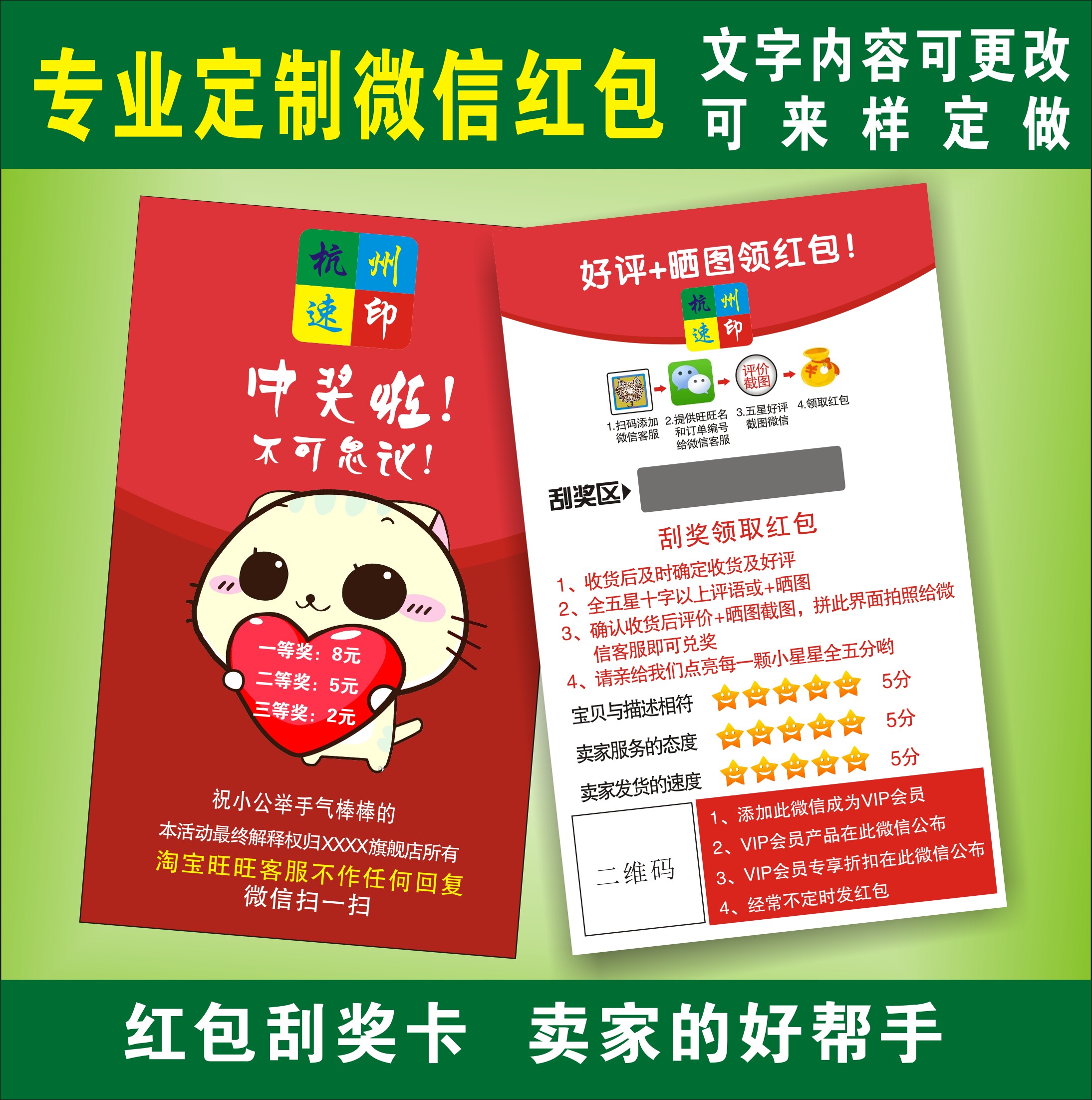 Taobao shop micro-business WeChat red envelope two-dimensional code After-sales card photo thank you letter Scratch scratch award card custom production