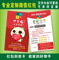 Taobao shop micro-business WeChat red envelope two-dimensional code after-sales card printing thank you letter scratch card customized production