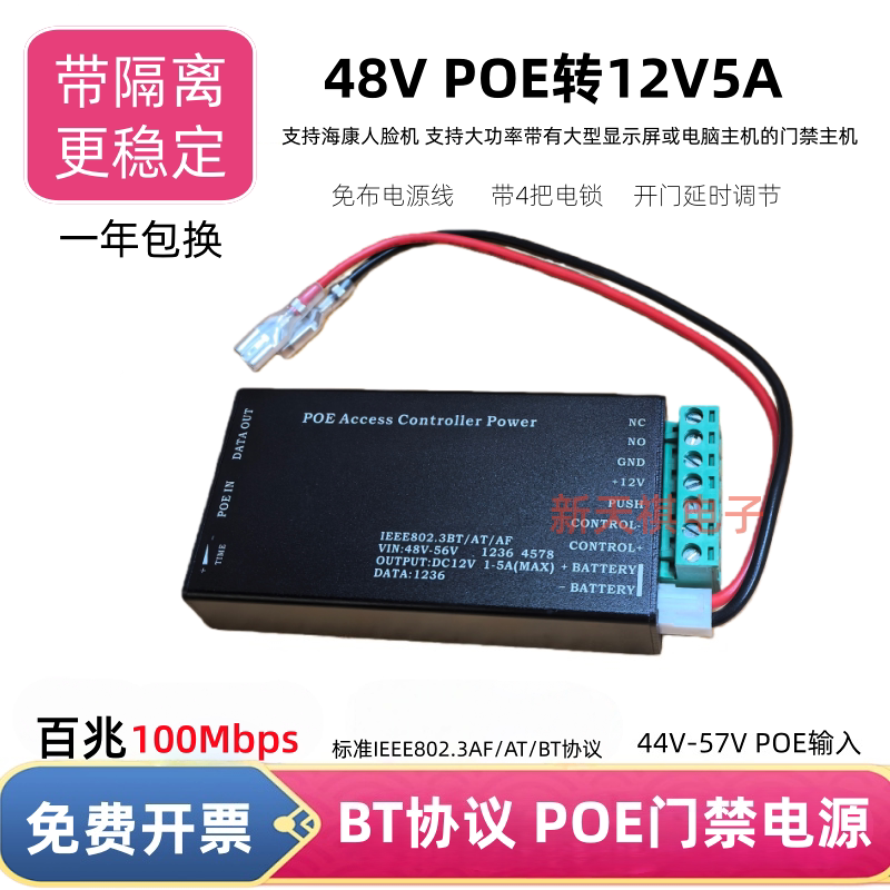 Bt Protocol 48V to 12V5A High-Power Poe Access Control Power Supply Isolated National Standard Poe Access Control Power Supply