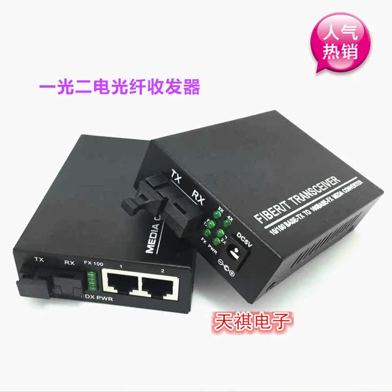 1 light 2 electric 100 trillion single-mode single fiber transceiver one optical two-electric fiber transceiver 20Km RMB70 /table