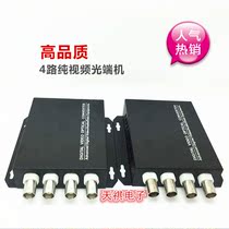 Super Affordable 4-way video optical transceiver four-way pure video optical transceiver 160 yuan pair