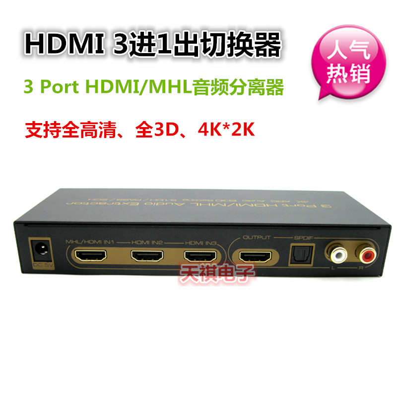 3 Port HDMI MHLAUdio Extractor HDMI3 in 1 out audio separation 4K2K