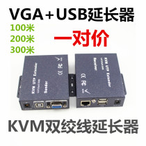 Lightning protection 200m UKVM extender with mouse and keyboard extension USB VGA cable extender