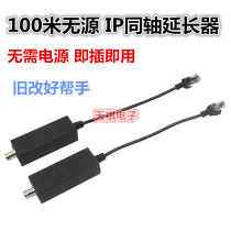 Passive ip coaxial transmitter 100 m passive ip network coaxial extender transmitter HD network