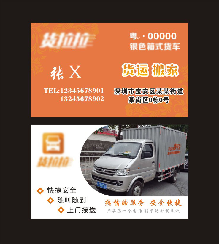 Carry delivery truck rental card custom copper paper 500 yuan