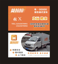 Pull goods delivery moving truck rental business card custom coated paper 500 35 yuan