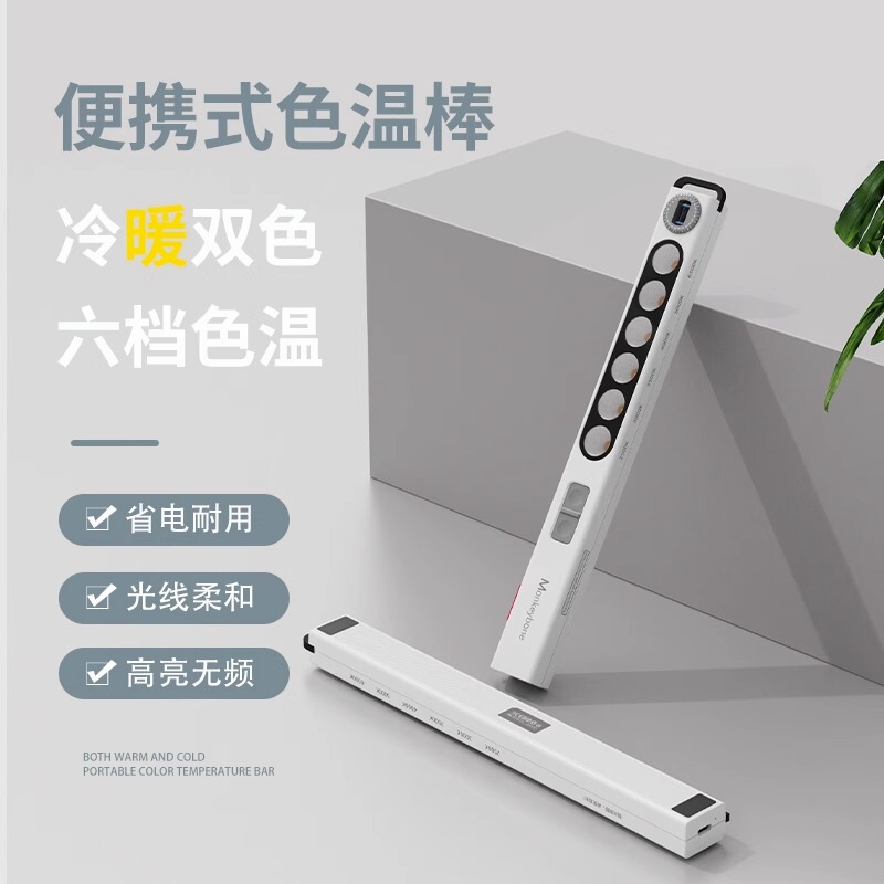 Designer Magnetic Color Temperature Stick Light Portable Color Temperature Pen Comparator Without Main Light Spotlight Thermometer Color Display Designer Magnetic Color Temperature Stick Light Portable Color Temperature Pen Comparator Without Main Light Spotlight Thermometer Color Display