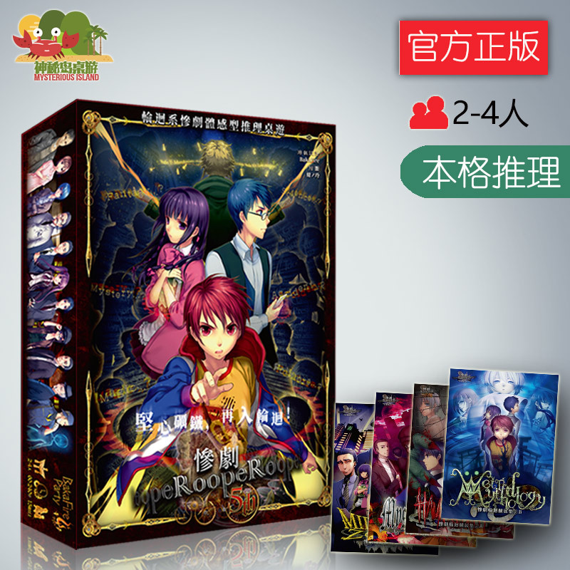 Mysterious Island Board Game: Tragedy Reincarnation, Traditional Mystery-Style Reasoning, Japanese-Style Card Game, Casual Party Game, Traditional Chinese, Genuine Edition