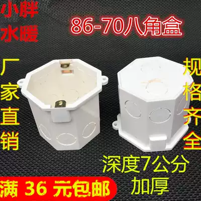 Universal lamp holder offline concealed wiring embedded socket bottom box 86 type cassette PVC wiring octagonal box 70