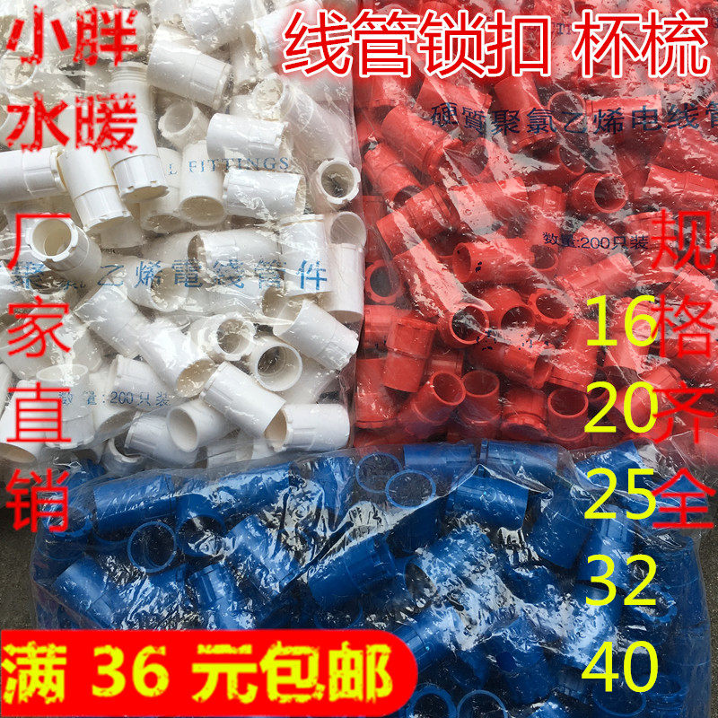 Factory direct PVC wire pipe fittings cup comb lock mother lock screw 16 20 253240 red and blue