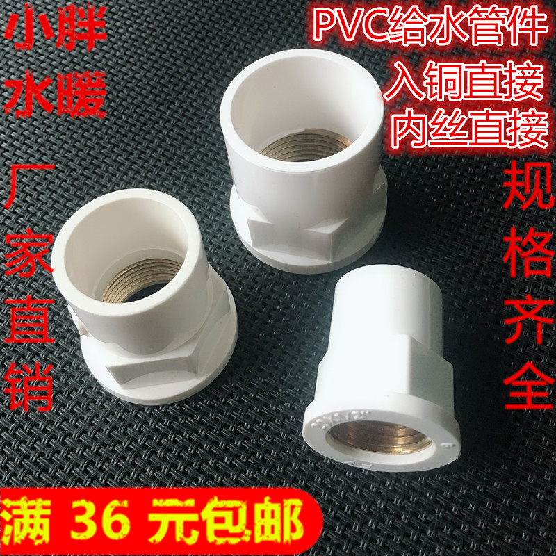 PVC water supply COPPER inner thread direct reducer inner wire straight through 20 25 32 1 inch 6 minutes 4 minutes