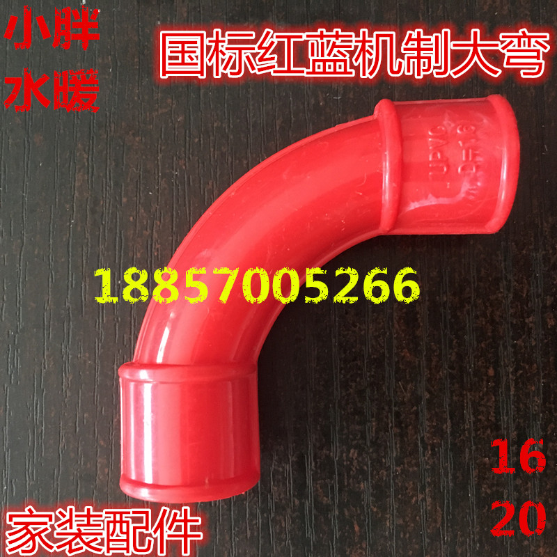 Line bend color flame retardant pipe 16-20PVC blue red threading pipe big moon bend big bend mechanism arc elbow