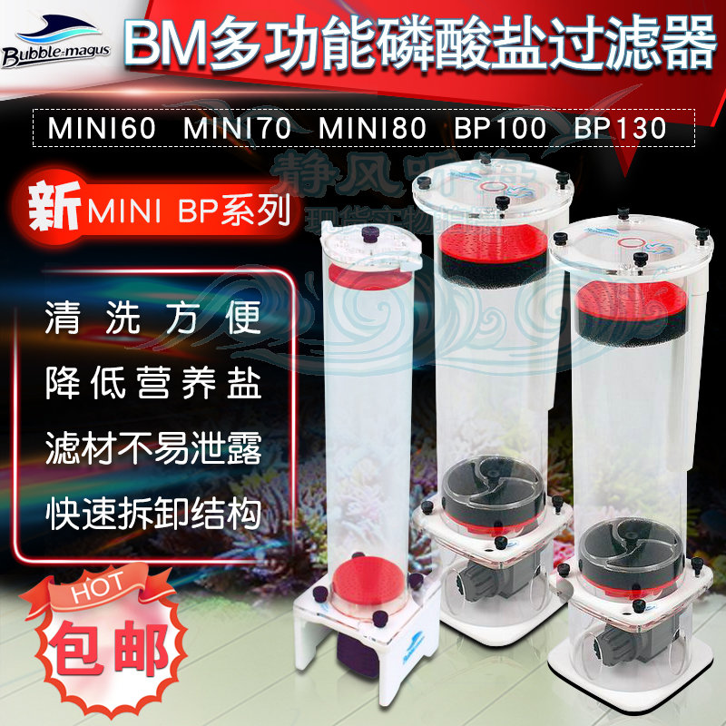 BM Bean Machine Seawater Fish Bowl Filter Multifunctional Activated Carbon Filter Seawater Holland np bean Filter Material