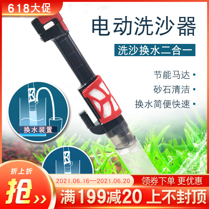P brand electric sand washer, aquatic grass, aquarium, aquarium, electronic suction sand washer, two-in-one to clean the aquarium