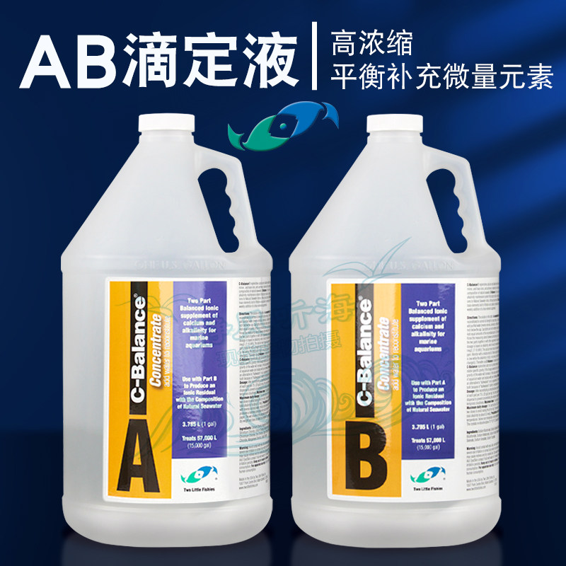 Two small fish ab water concentrated ion balance full factor titration liquid kh calcium magnesium strontium iron potassium iodine trace element-Taobao