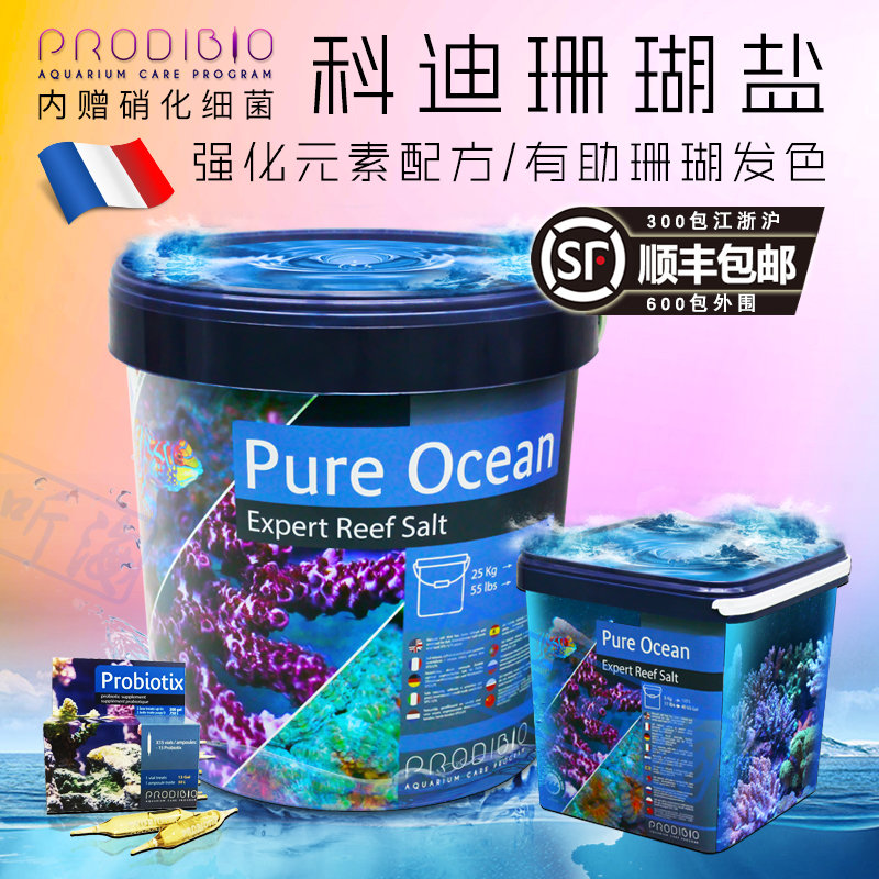 French ProdiBio Cody Master Coral Sea Salt Sea Tank Aquaman sps lps high calcium sea salt fish with salt