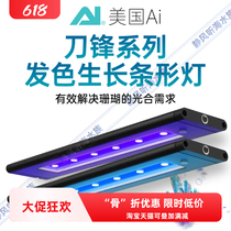 American Ai blade series coral lamp fill light full spectrum bracket professional hair-promoting color and growth-promoting strip lamp