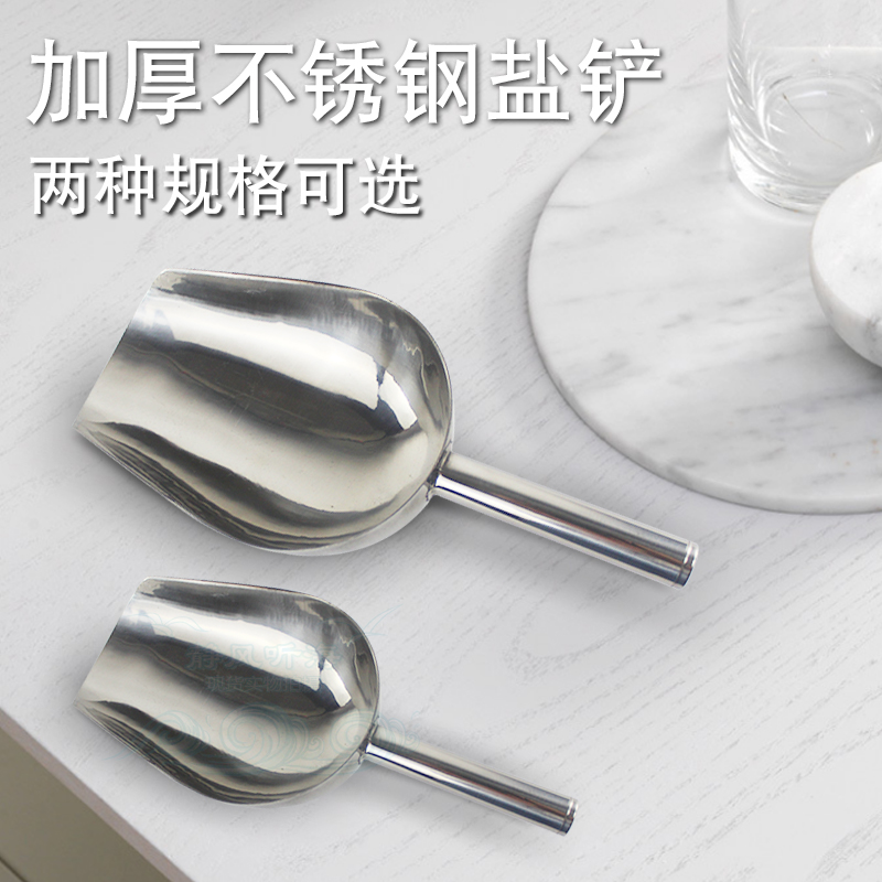 Static wind listening to the sea thickened stainless steel salt shovel sand shovel coral salt sea salt shovel aquarium fish tank finishing tool