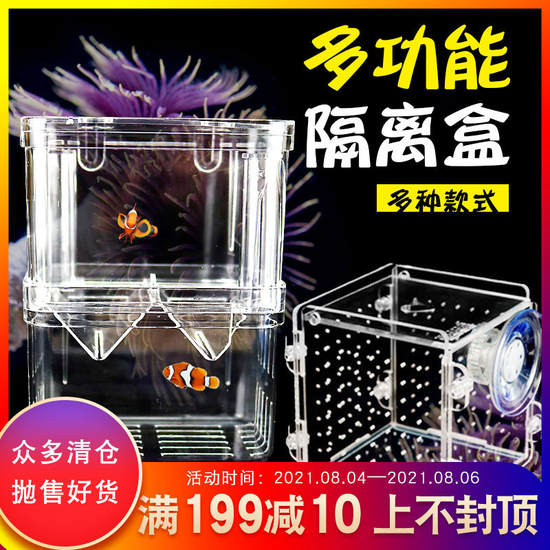 Mini rotating strong suction cup Acrylic isolation box Assembled small, medium and large fish tank Aquarium isolation hatching