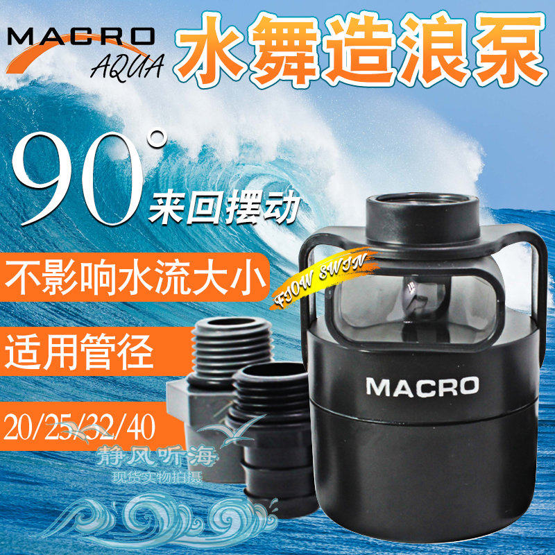 Taiwan's Marko water dance aquarium fish tank hooked up to water pipe 90 degrees Rotation water alternative to the flow-making wave pumps small