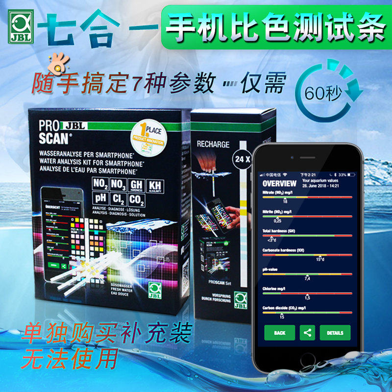 German JBL mobile phone colorimetric seven-in-one test agent six-in-one test stick upgrade GHKHPhNO2NO3CO2