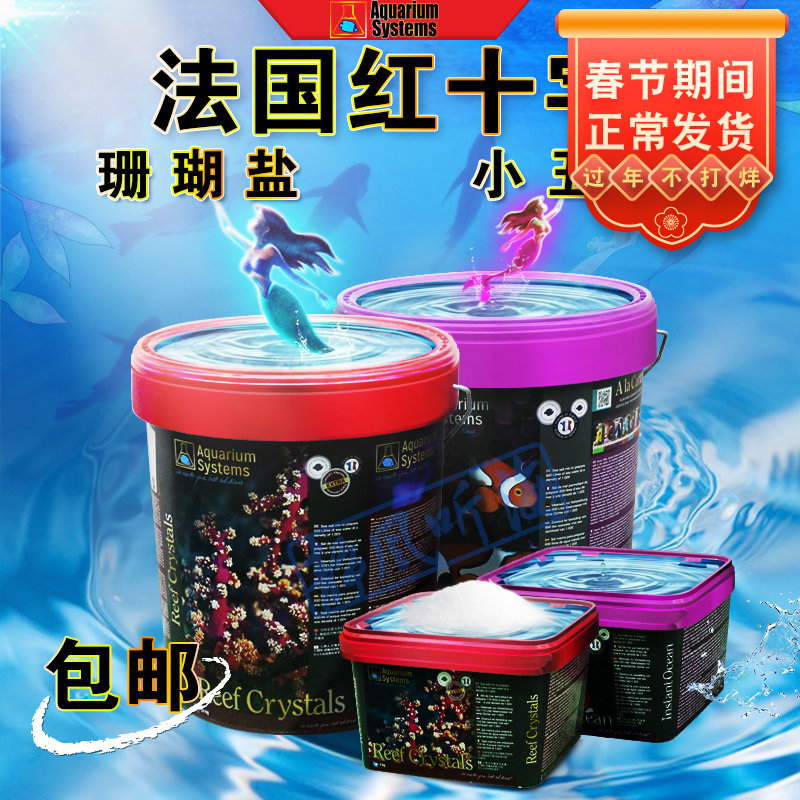 French Red Sea Salt French Red Cross Salt Coral Salt Clown Salt Seawater Fish Tank Imported Fish Tank Salt Hermit Crab Salt