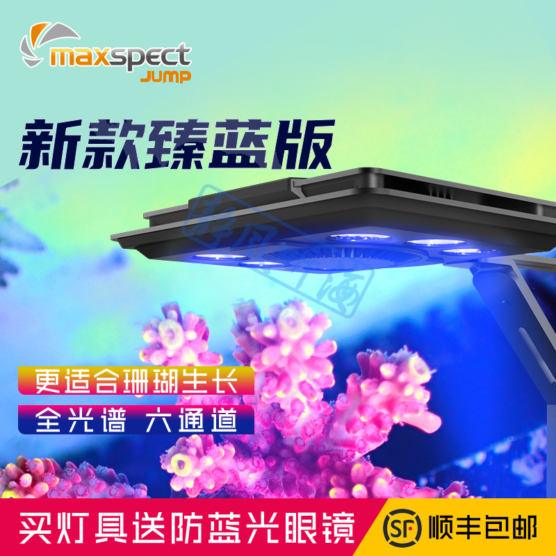 Maxspect Mj-L260 290 Lamp Seawater Coral Lamp with Smart Wifi Control for Marine Tanks