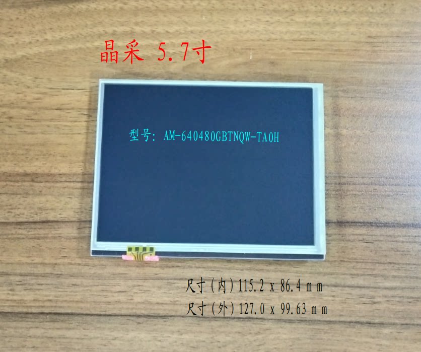AM-640480GBTNQW-TA0H Taiwan Jingcai 5 7-inch industrial gauge 800 brightness highlight screen