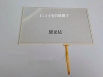  10 2-inch 4-wire-resistive touch screen industrial display medical products can be used 10 2-inch 4-wire electricity