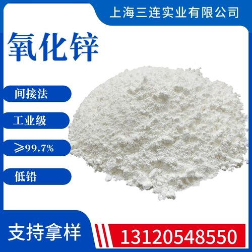 Шанхай Джингхуа Белый камень оксид цинка 99,7%содержание (установлено на 25 кг)