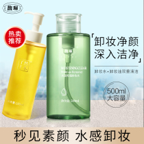 Makeup Remover Oil flagship store official sensitive muscle eye lip face three-in-one deep cleaning emulsion quick makeup remover