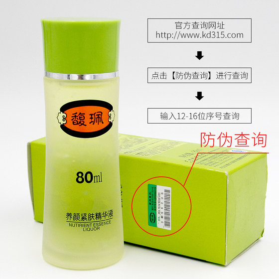Fu Pei Essence Facial Essence Water Skin Care Oil Lifting Firming Authentic Domestic Product Hydrating Moisturizing Moisturizing Women