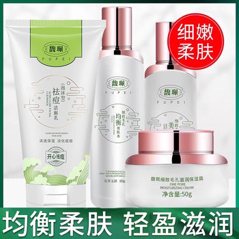 Fupei Skin Care Product Set Flagship Model Genuine Hydrating and Moisturizing Female Students' Water Emulsion Cosmetics Complete Set