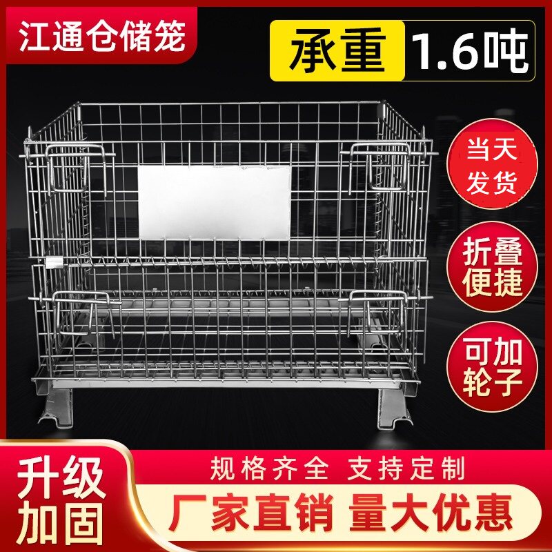 Jiang Tongbin Storage Cage Folding Iron Mesh Frame Logistics Weekly Transfer Box Storage Box Storage Frame Warehouse Iron Cage Iron Frame Butterfly Cage